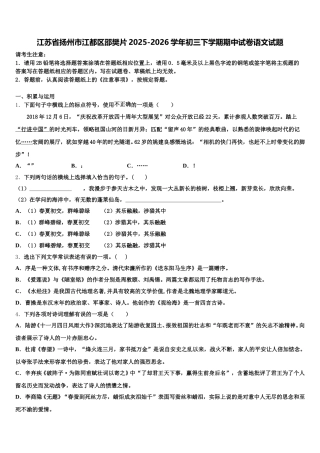 江苏省扬州市江都区邵樊片2025-2026学年初三下学期期中试卷语文试题含解析