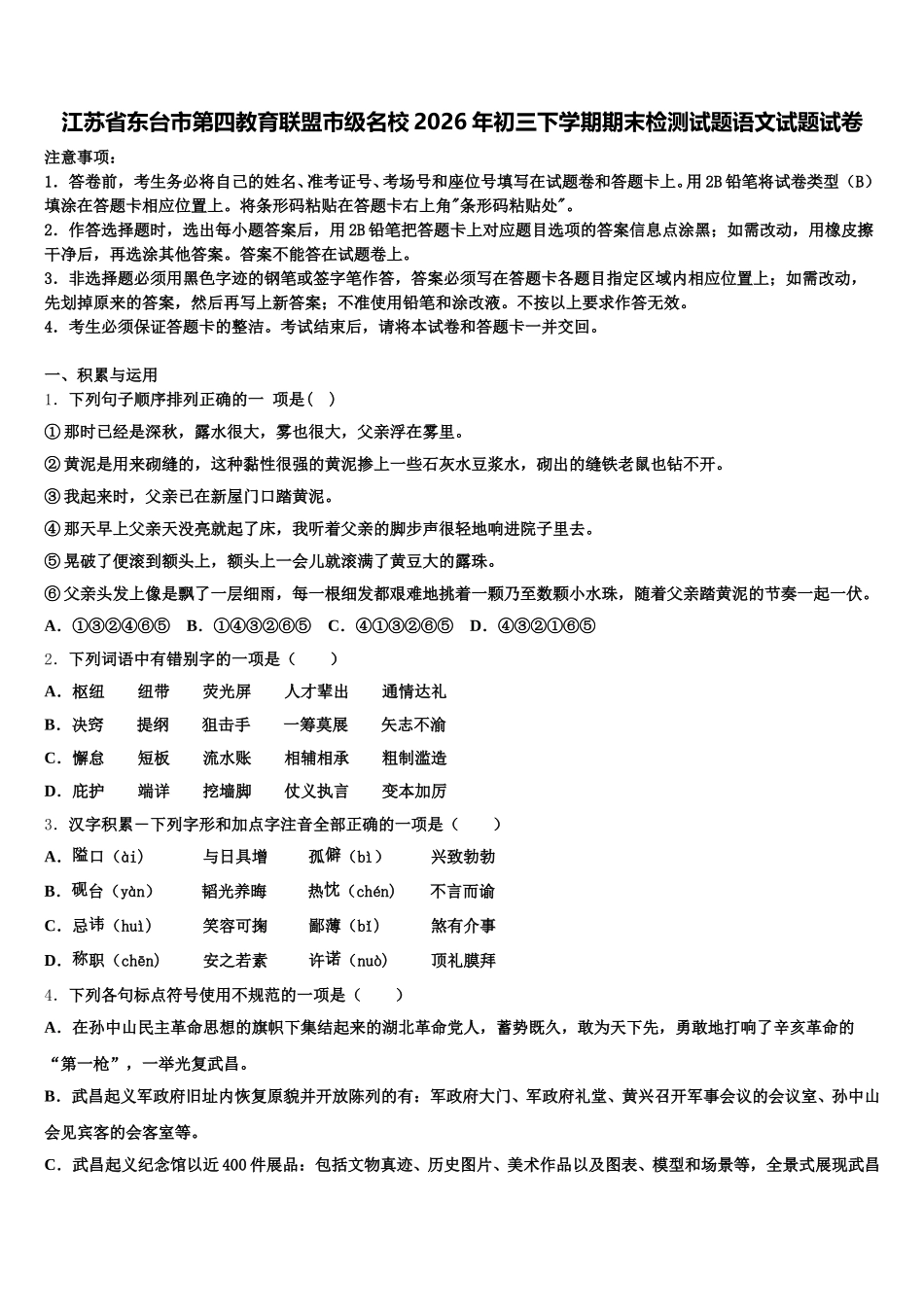 江苏省东台市第四教育联盟市级名校2026年初三下学期期末检测试题语文试题试卷含解析_第1页