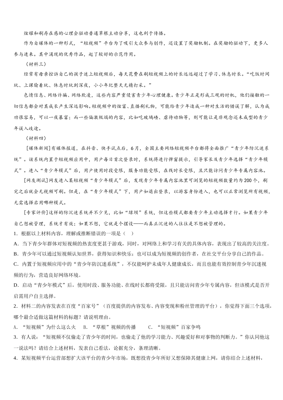 江苏省东台市第四教育联盟市级名校2026年初三下学期期末检测试题语文试题试卷含解析_第3页