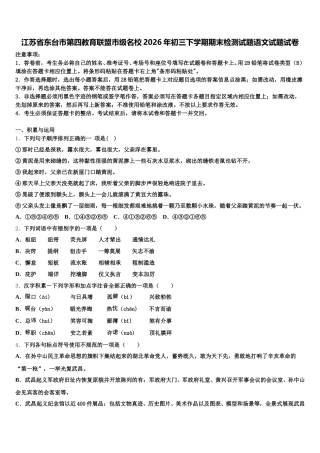 江苏省东台市第四教育联盟市级名校2026年初三下学期期末检测试题语文试题试卷含解析