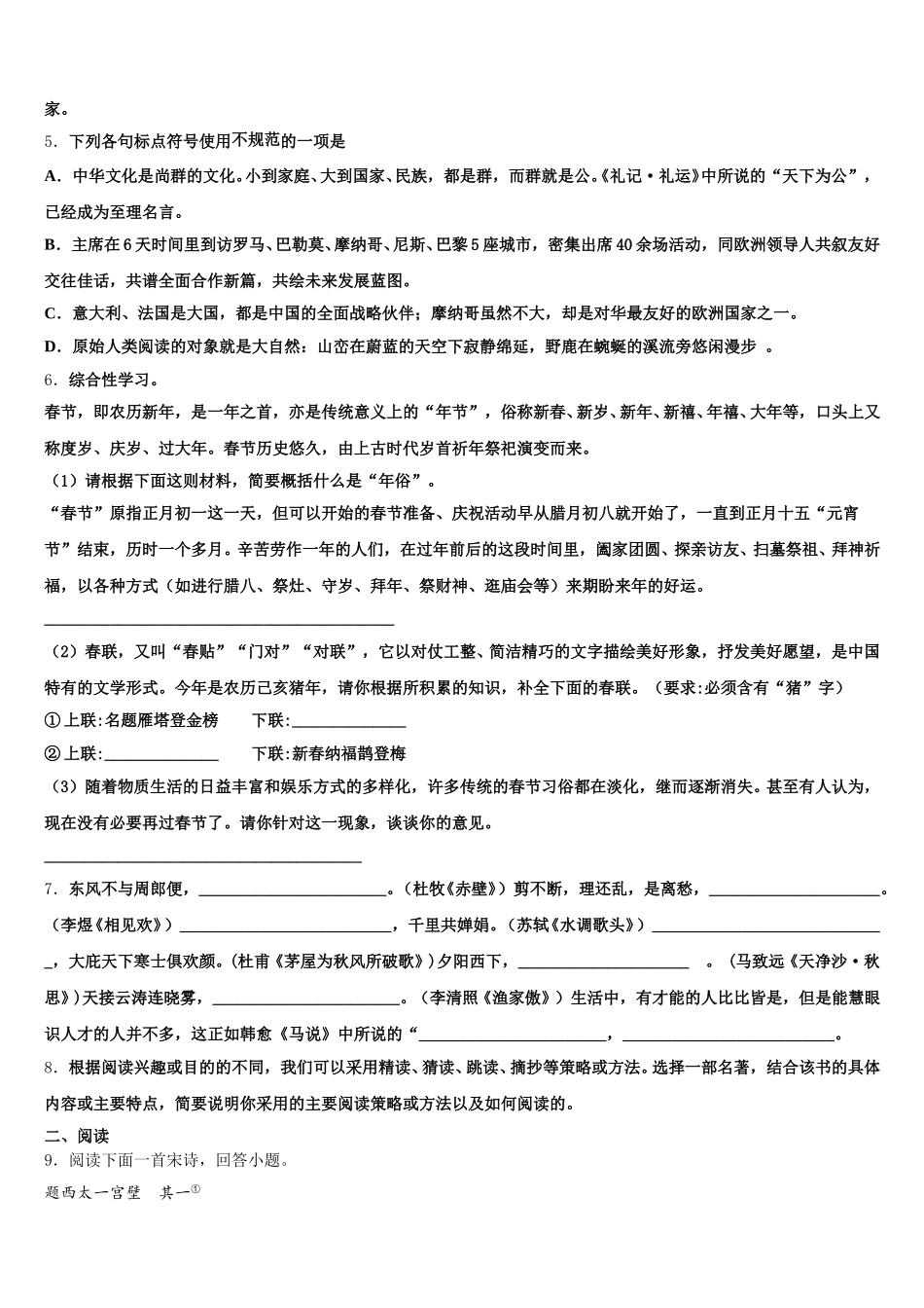 2025-2026学年江苏省无锡市新区重点名校初三高中语文试题竞赛模拟（二）语文试题含解析_第2页