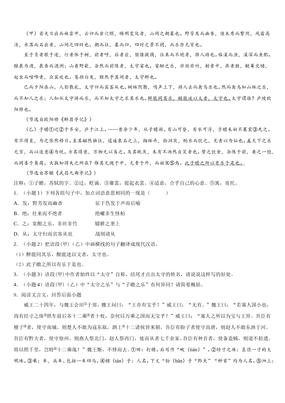 2025-2026学年江苏省仪征市第三中学九年级重点名校初三下学期第一次摸底调研测试语文试题含解析_第3页