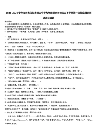 2025-2026学年江苏省仪征市第三中学九年级重点名校初三下学期第一次摸底调研测试语文试题含解析