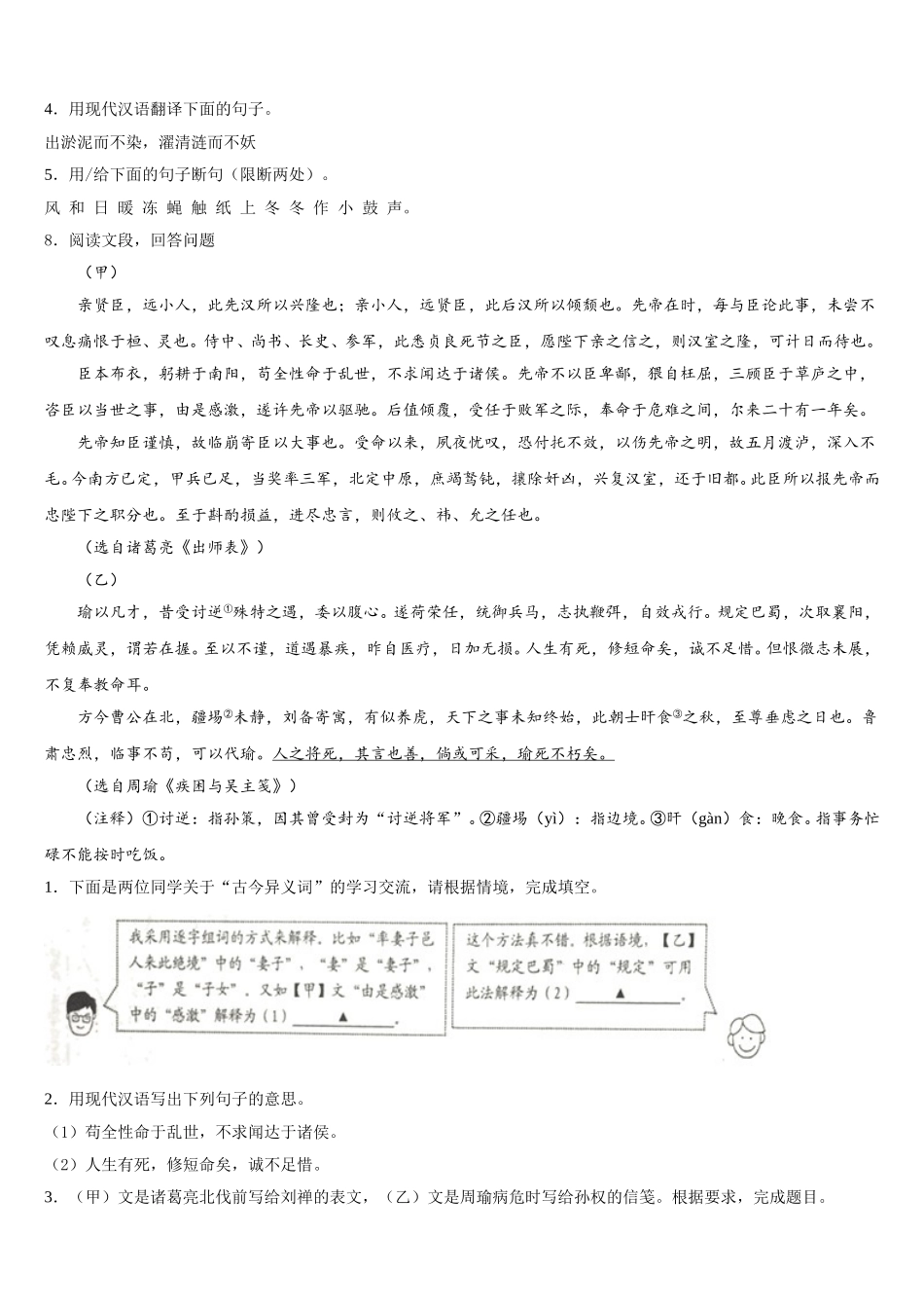 2025-2026学年江苏省苏州市苏州市星港中学初三第一次模拟考试语文试题含解析_第3页