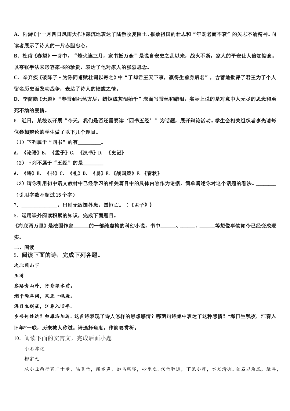 江苏省宜兴市丁蜀区渎边联盟2026届初三下学期第三次综合练习（三模）语文试题含解析_第2页