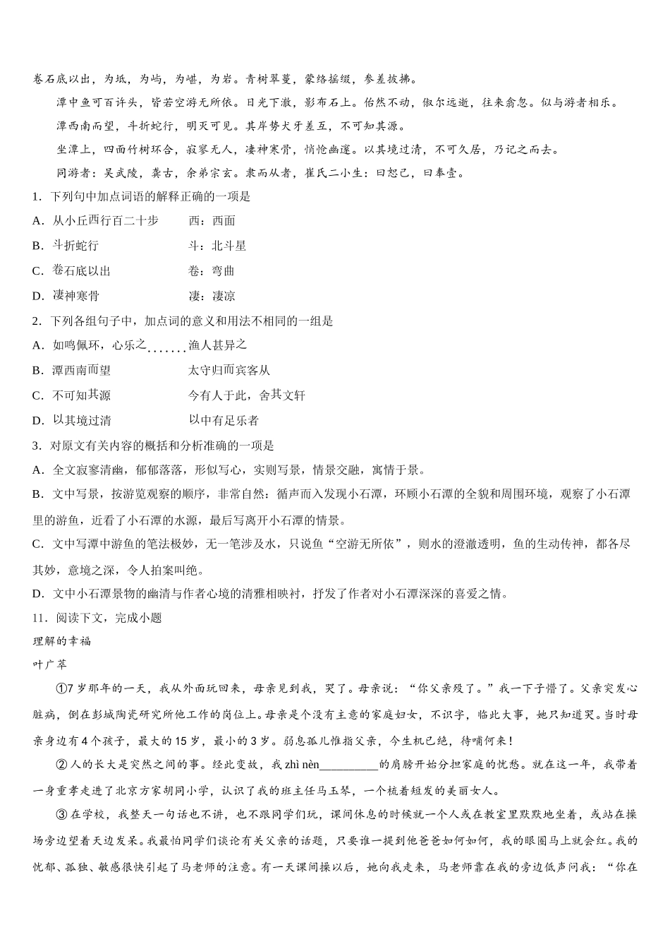 江苏省宜兴市丁蜀区渎边联盟2026届初三下学期第三次综合练习（三模）语文试题含解析_第3页