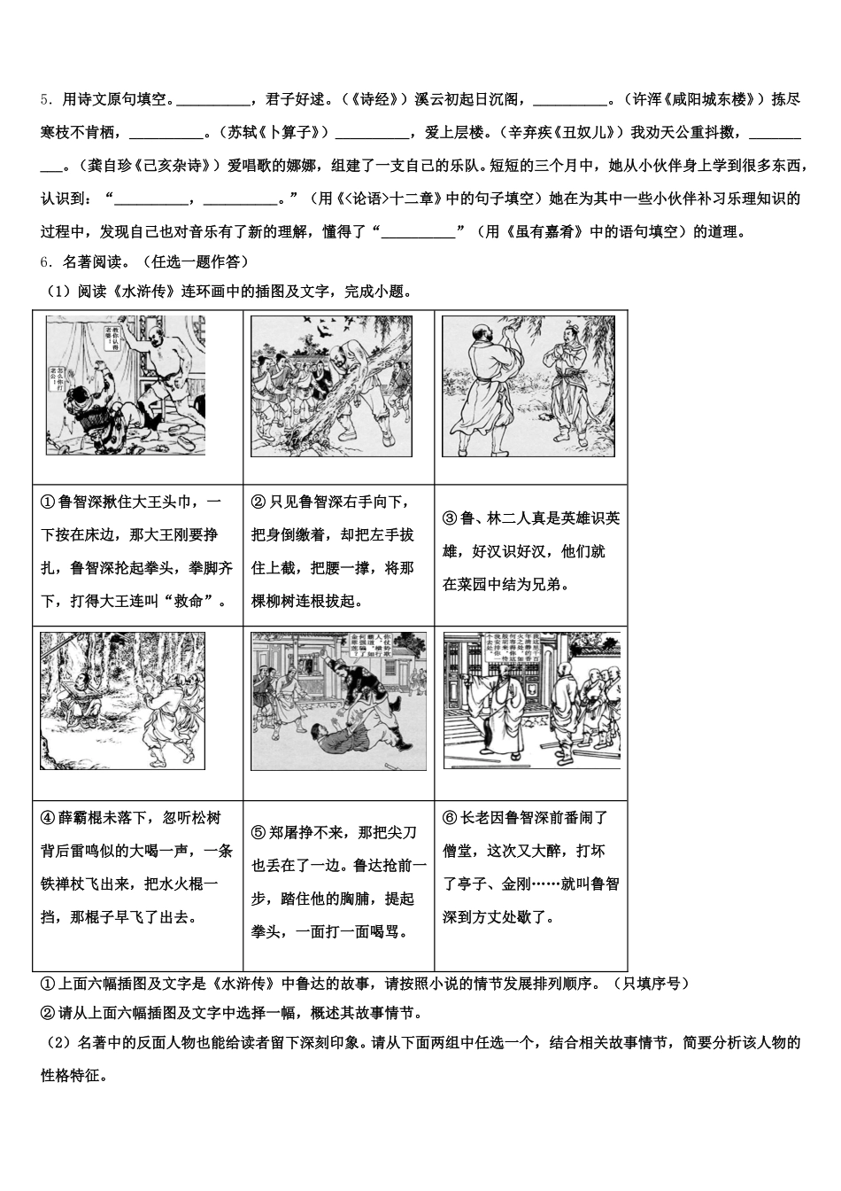 2026年江苏省如皋市达标名校第二学期统一检测试题题初三语文试题试卷含解析_第2页