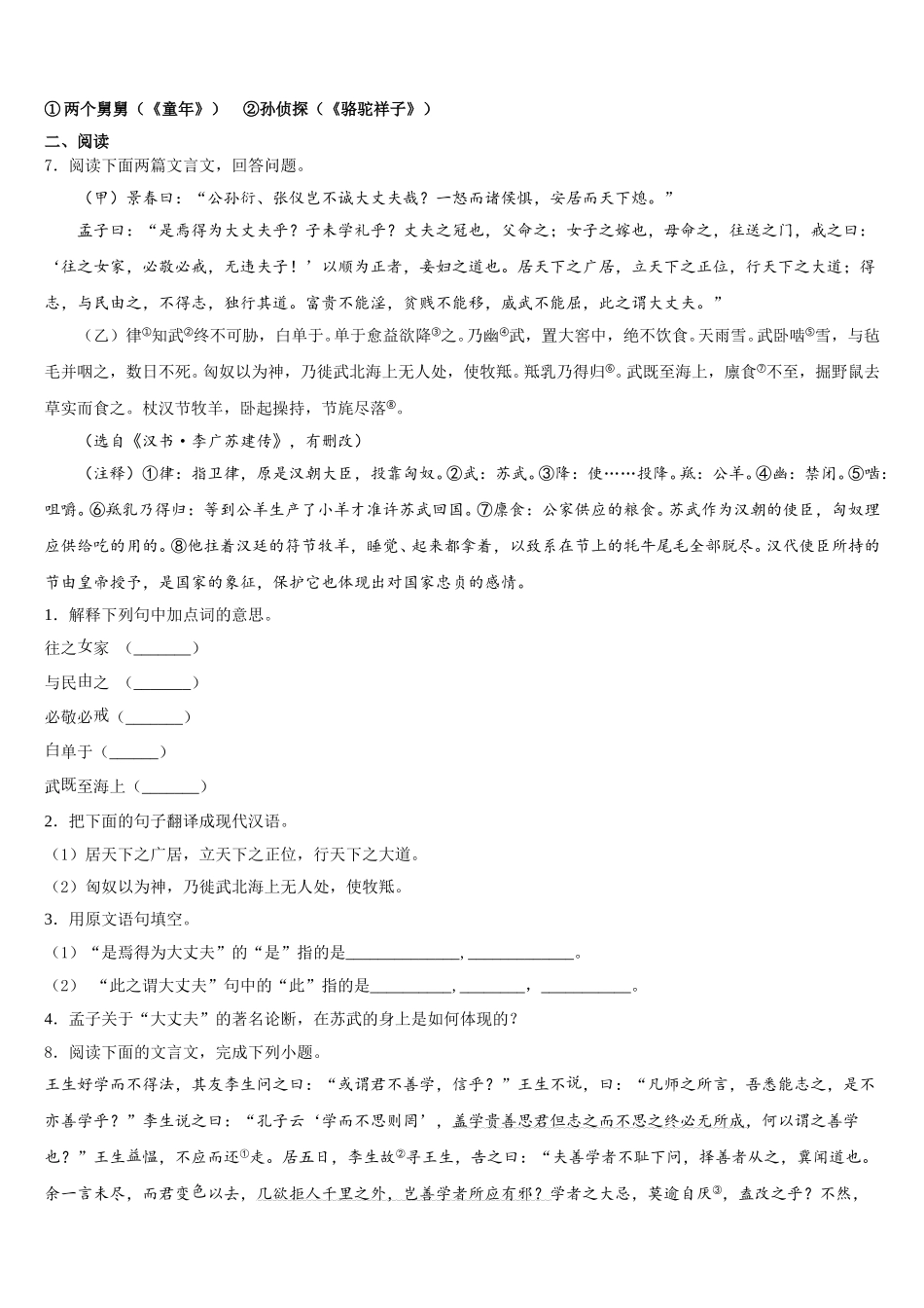 2026年江苏省如皋市达标名校第二学期统一检测试题题初三语文试题试卷含解析_第3页