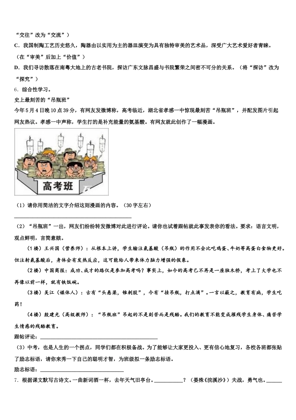 2026年江苏省盐城市建湖县城南实验初级中学初三语文试题第三次模拟考试试题含解析_第2页