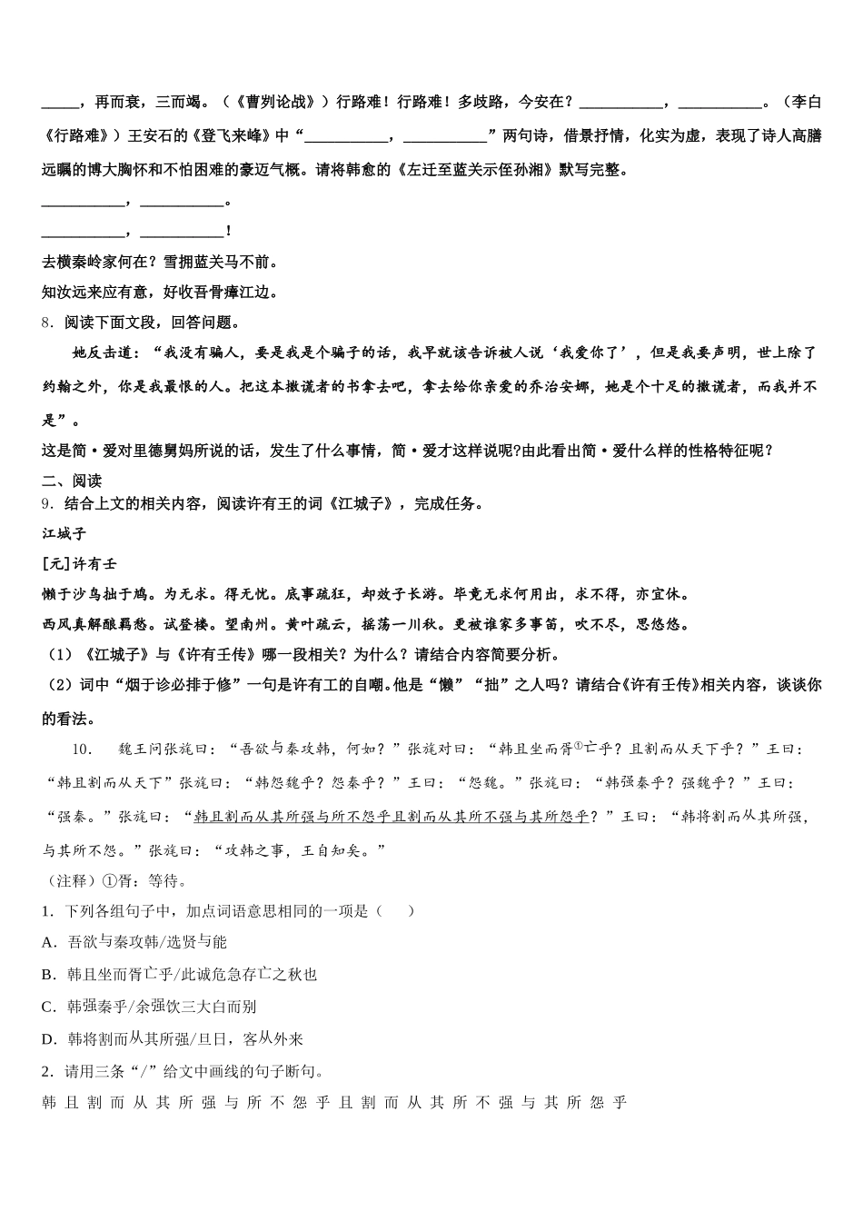 2026年江苏省盐城市建湖县城南实验初级中学初三语文试题第三次模拟考试试题含解析_第3页