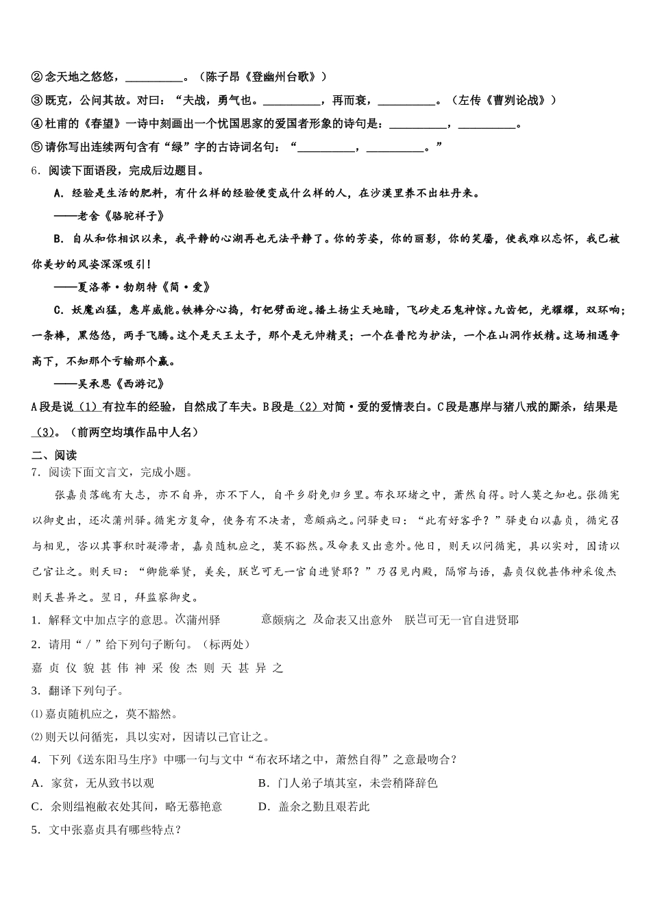 2026年江苏省射阳县初三下5月初检测试题语文试题含解析_第2页
