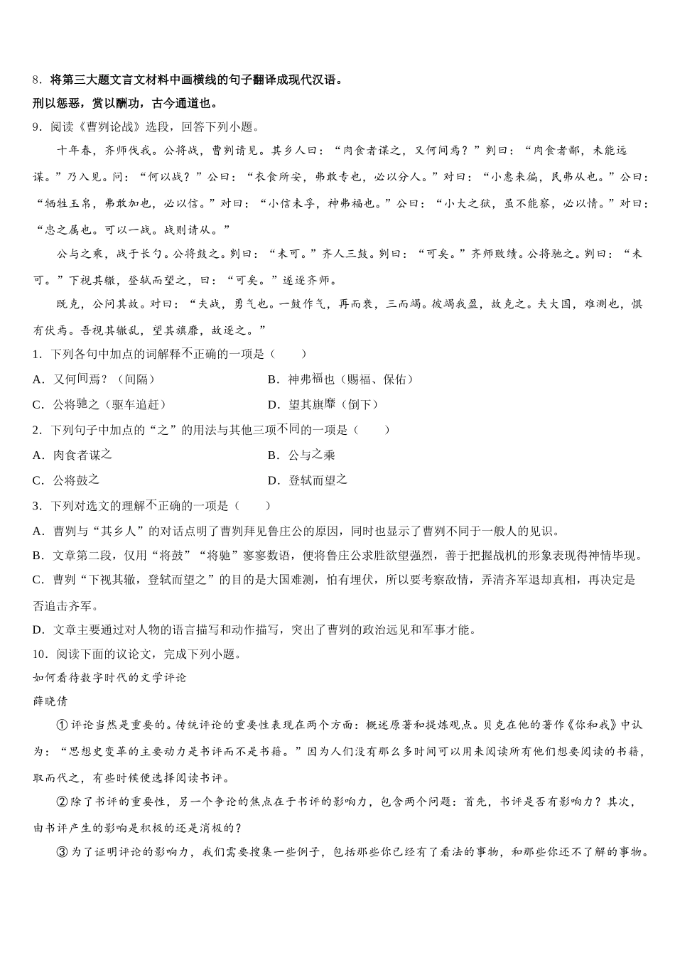 2026年江苏省射阳县初三下5月初检测试题语文试题含解析_第3页
