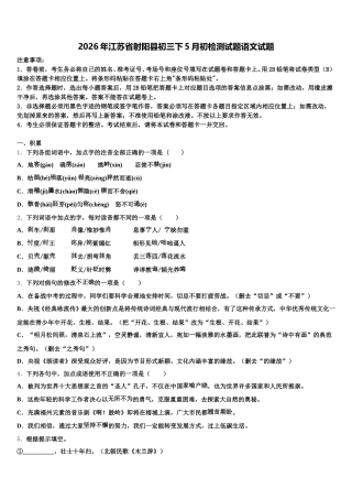 2026年江苏省射阳县初三下5月初检测试题语文试题含解析