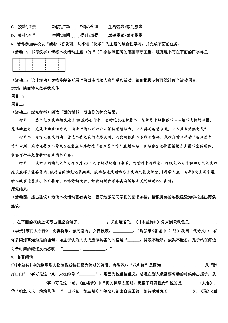 2026届徐州一中学云龙实验校初三3月联考语文试题文试卷含解析_第2页