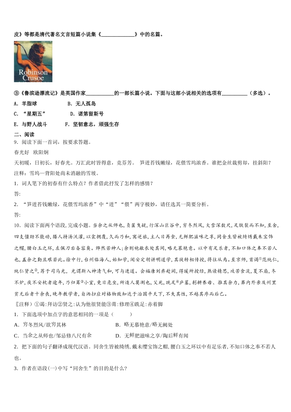 2026届徐州一中学云龙实验校初三3月联考语文试题文试卷含解析_第3页