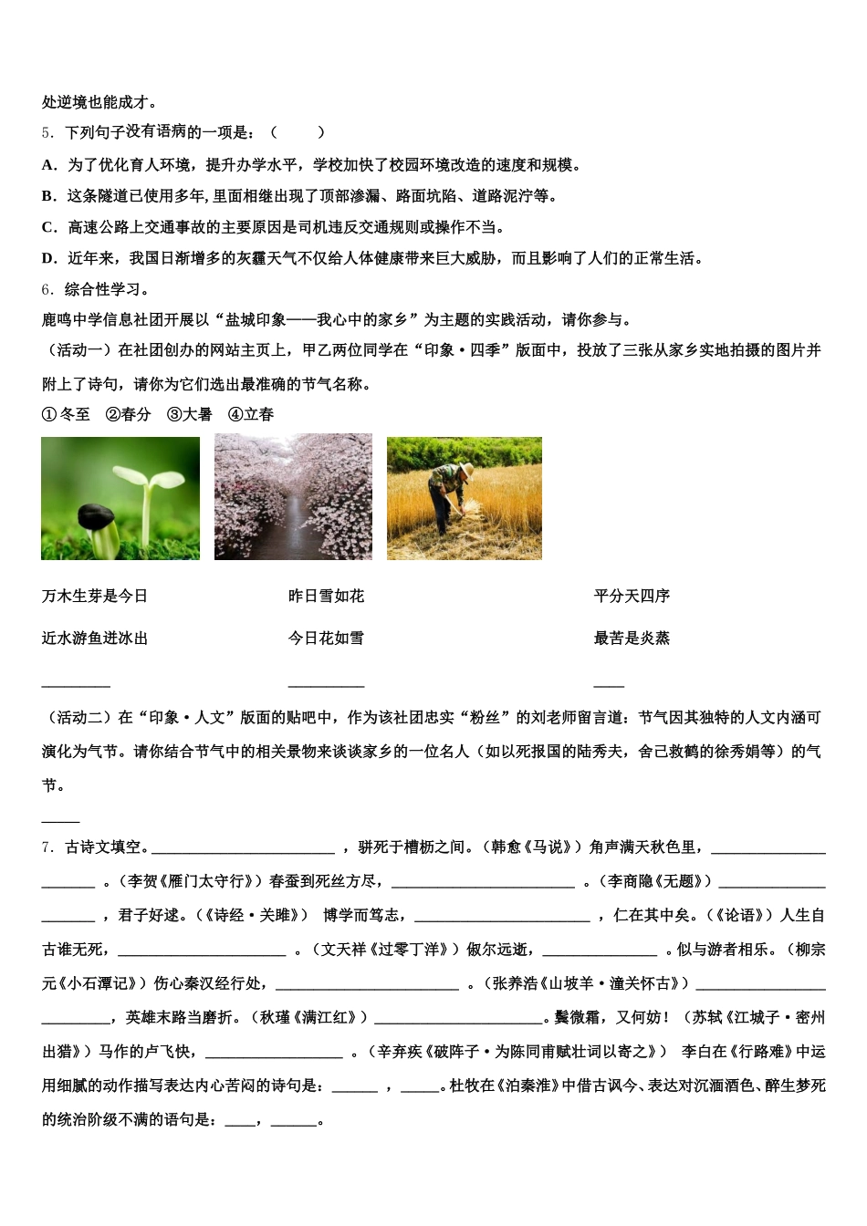 江苏省无锡市小黄卷重点中学2025-2026学年初三年级四月调研考试语文试题含解析_第2页