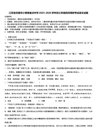 江苏省无锡市小黄卷重点中学2025-2026学年初三年级四月调研考试语文试题含解析