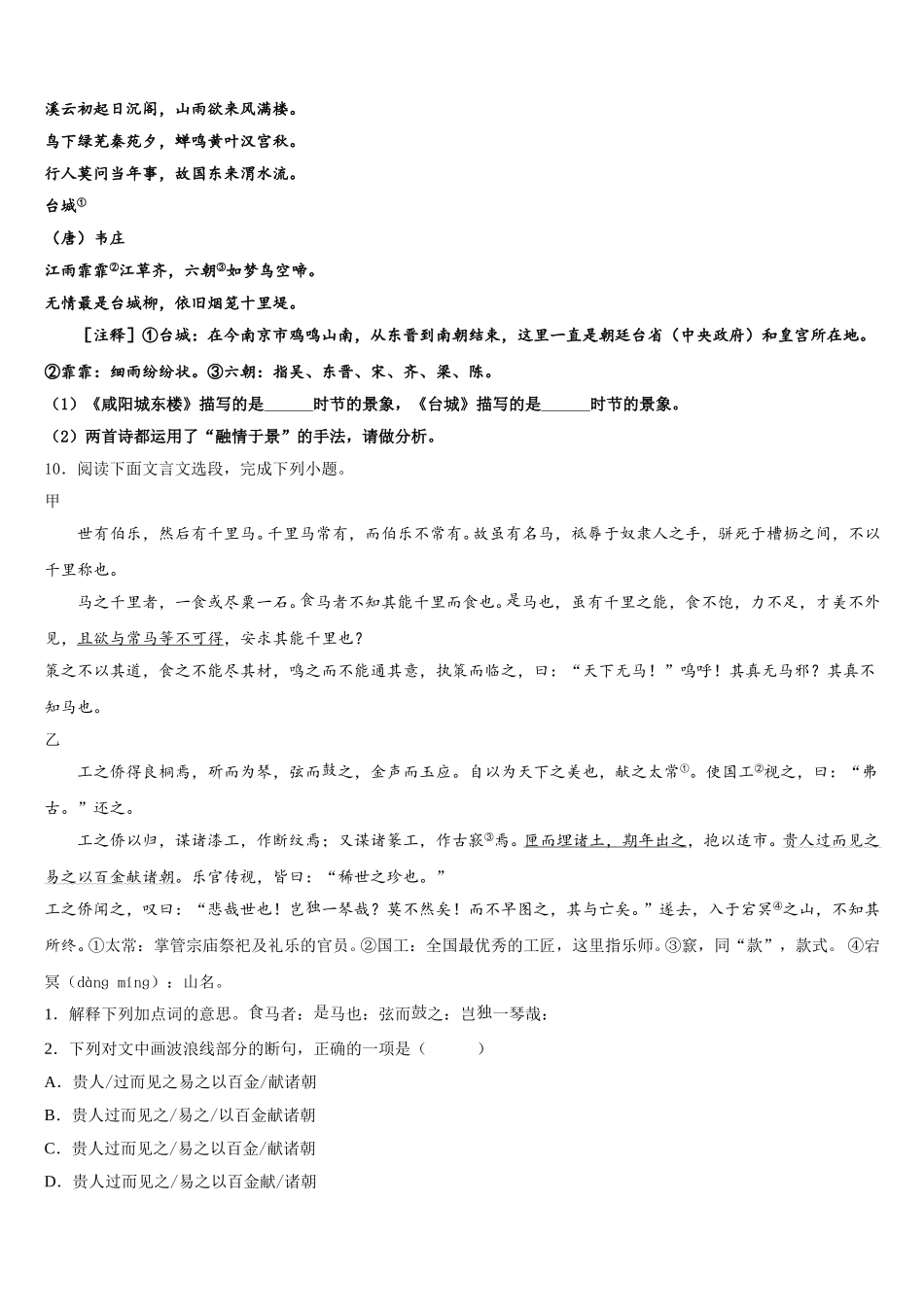 江苏省南京市玄武区2025-2026学年初三适应性月考（八）语文试题试卷含解析_第3页