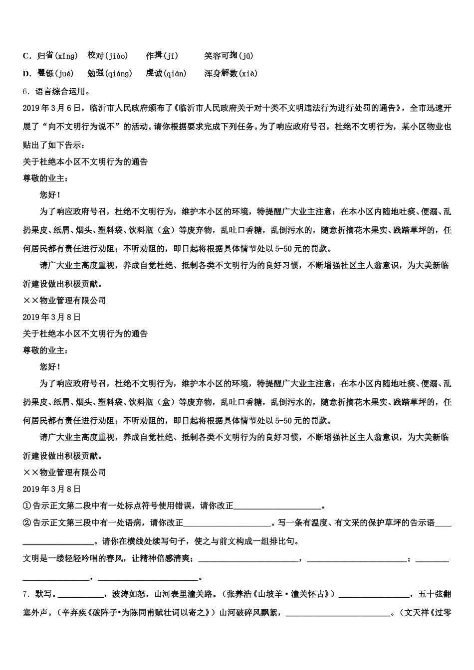 2026届江苏省苏州市振华中学初三5月月考调研语文试题含解析_第2页