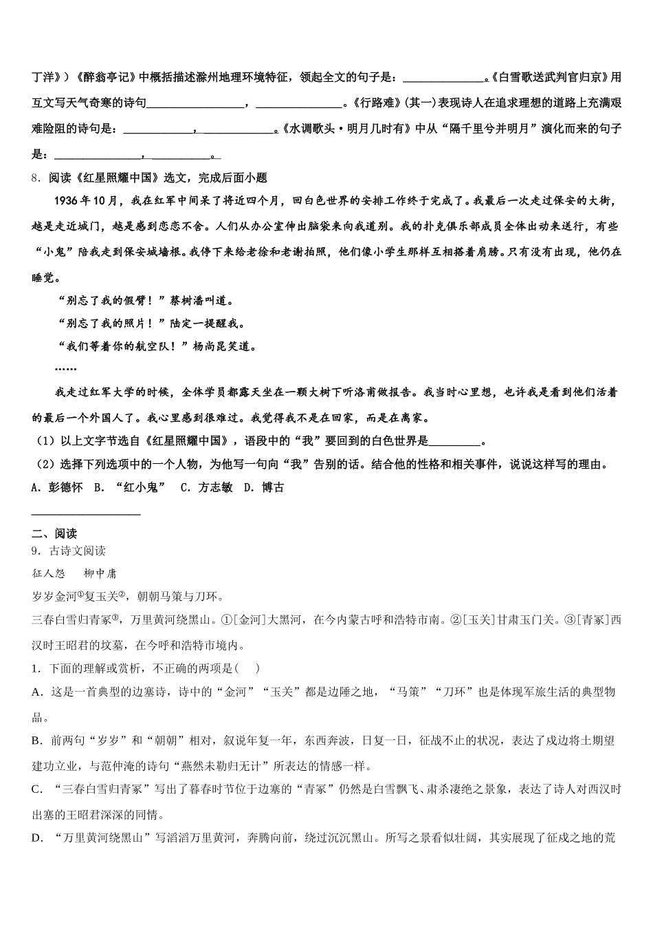 2026届江苏省苏州市振华中学初三5月月考调研语文试题含解析_第3页