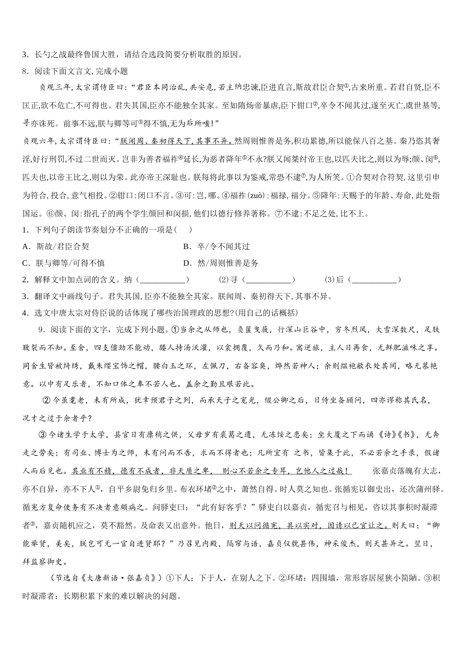 2025-2026学年江苏省苏州市太仓市重点达标名校初三第二次中考适应性考试语文试题试卷含解析_第3页