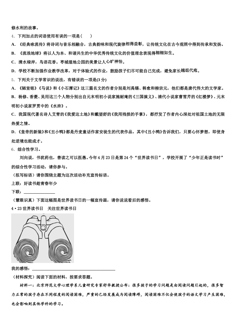 江苏省丹阳市2026年初三7月调研考试语文试题含解析_第2页