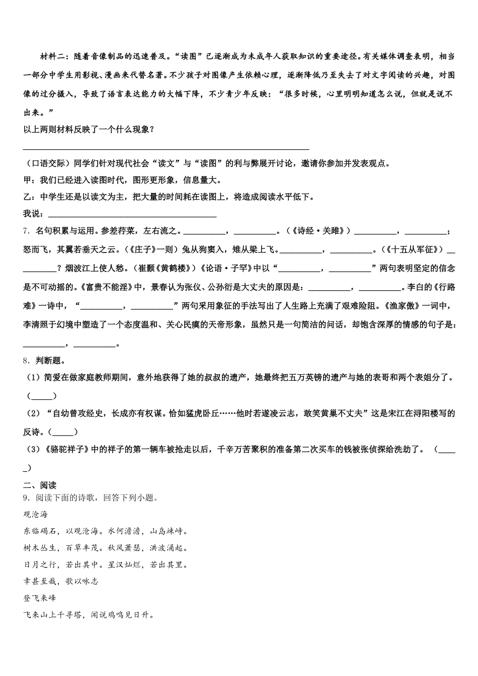 江苏省丹阳市2026年初三7月调研考试语文试题含解析_第3页