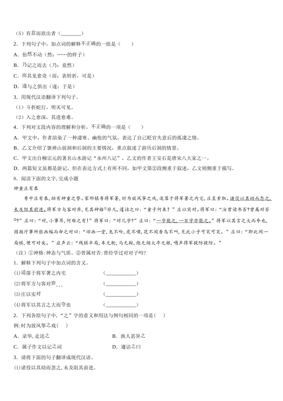 江苏省射阳实验初中2026年初三语文试题一轮复习典型题专项训练含解析_第3页