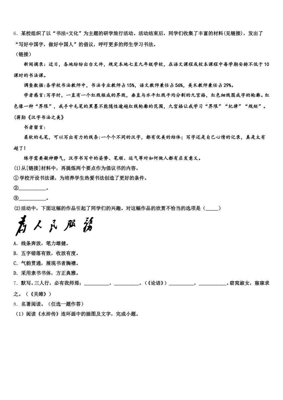 2026年江苏省常州市教育会初三毕业班第一次模拟考试语文试题含解析_第2页