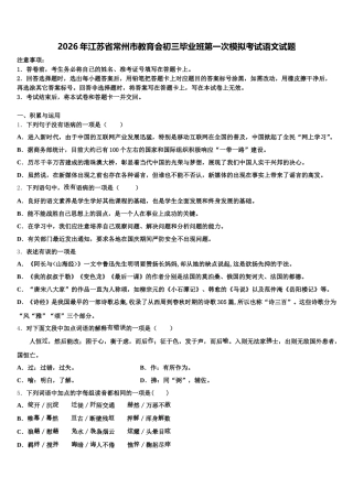 2026年江苏省常州市教育会初三毕业班第一次模拟考试语文试题含解析