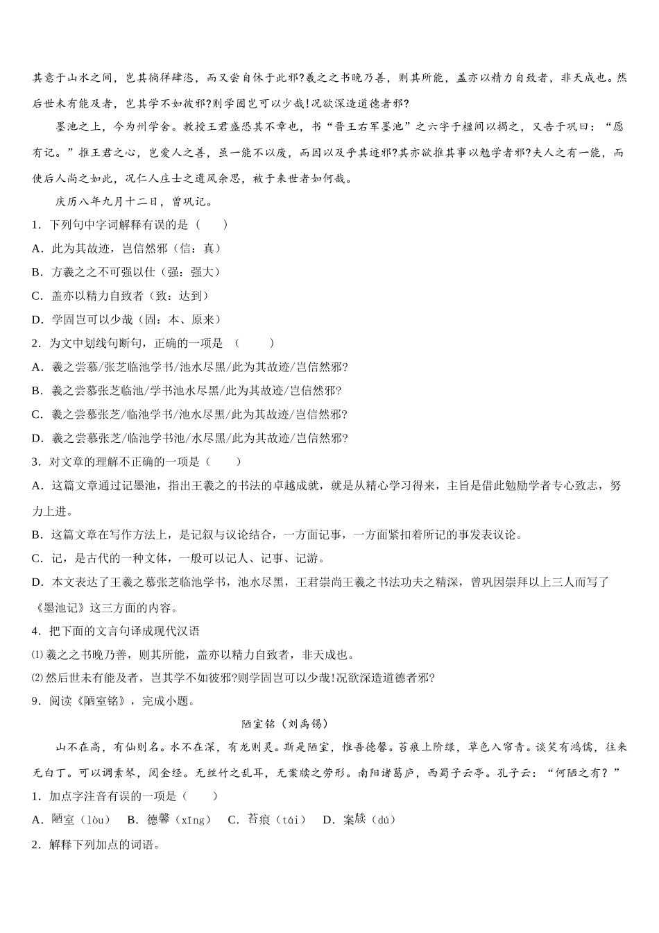 江苏省苏州市常熟一中2026届初三下学期适应性训练（三）语文试题含解析_第3页