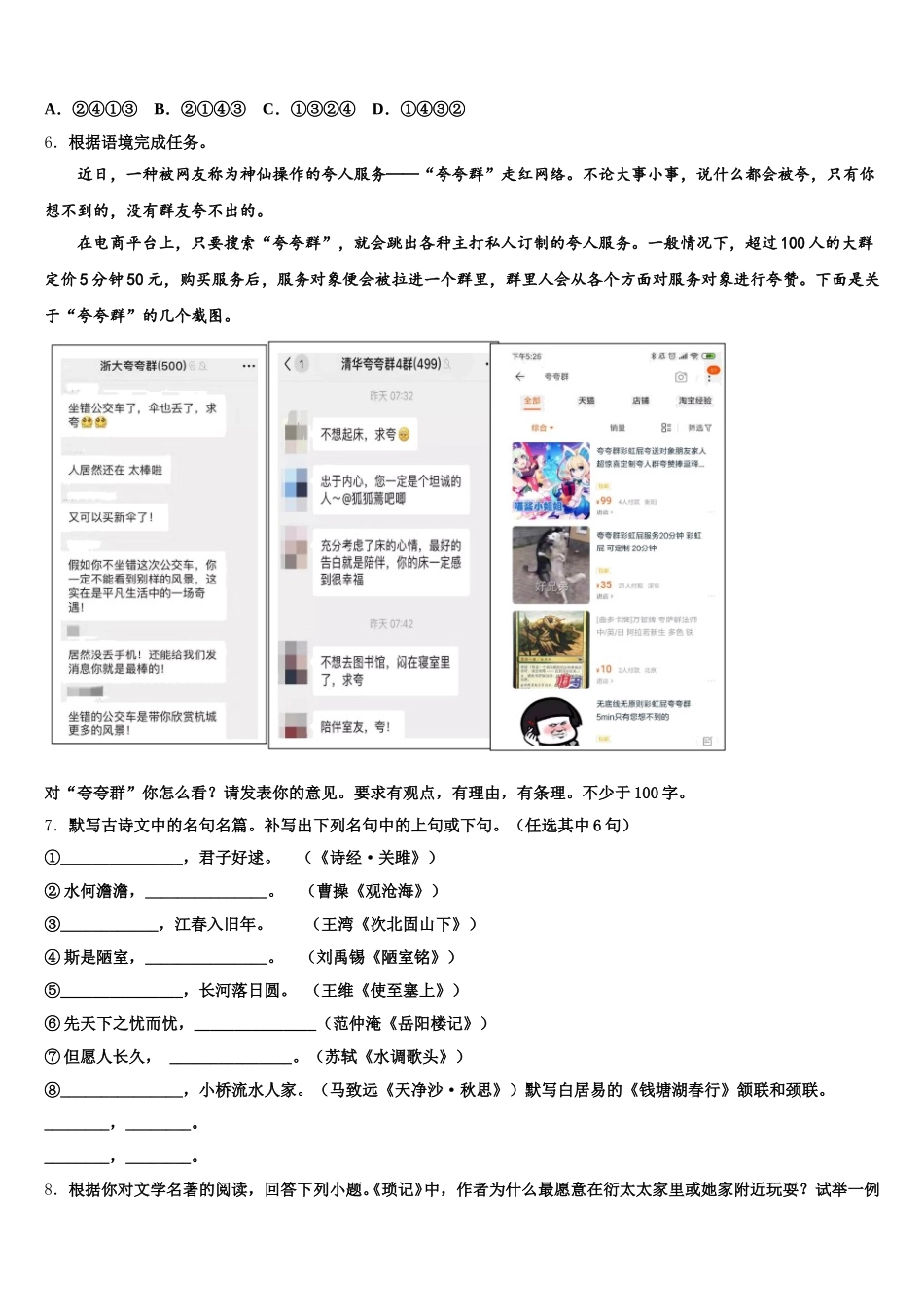 江苏省无锡市玉祁初级中学2026年学业水平考试语文试题模拟卷(二)含解析_第2页