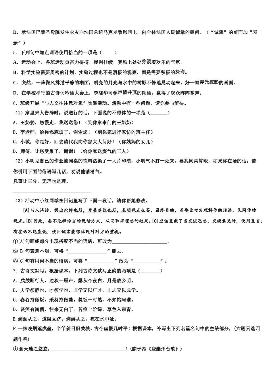 江苏省扬州市重点中学2025-2026学年中考语文试题原创模拟卷（三）含解析_第2页