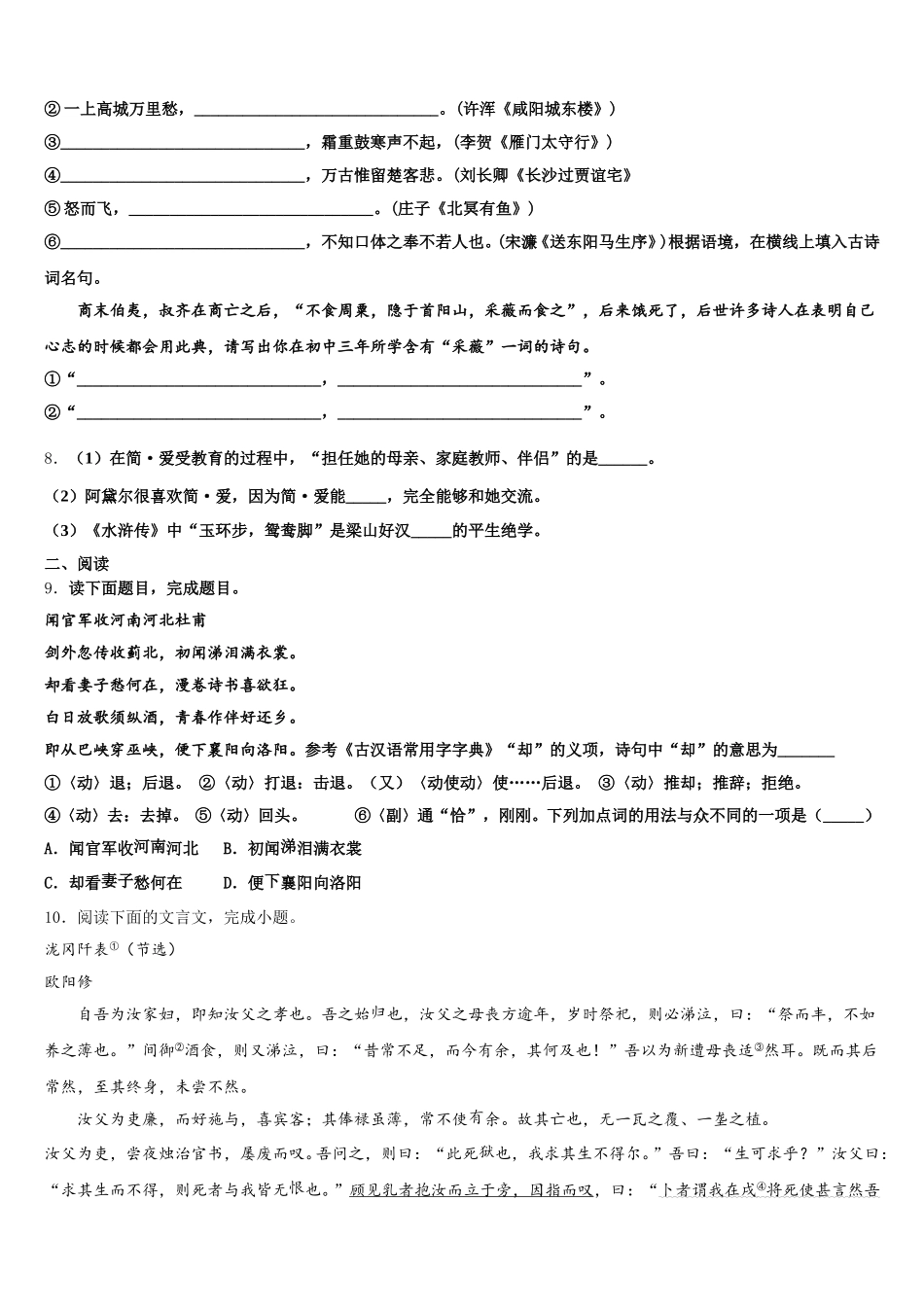 江苏省扬州市重点中学2025-2026学年中考语文试题原创模拟卷（三）含解析_第3页