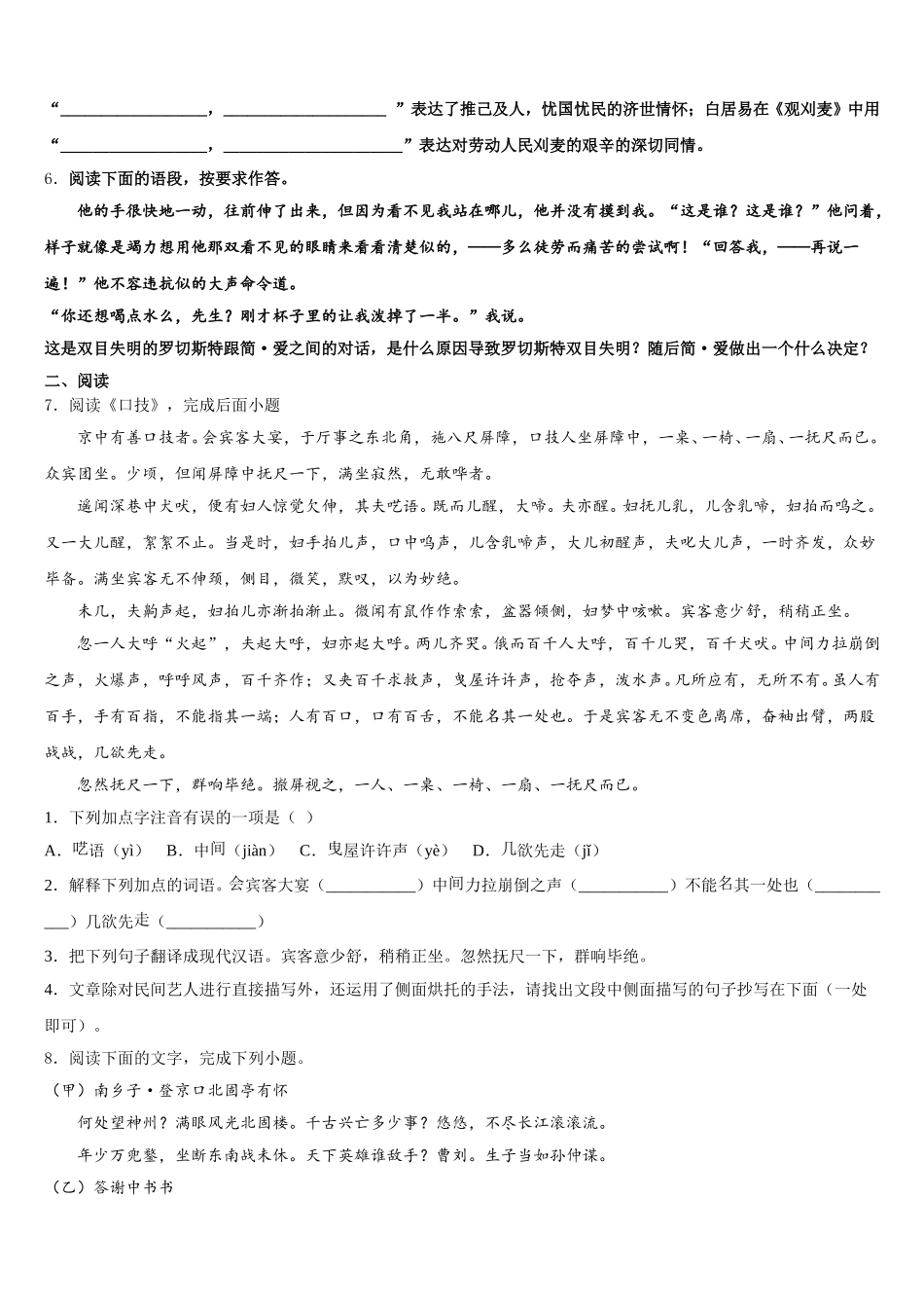 如皋实验初中2026年初三下-学分认定考试语文试题试卷含解析_第2页