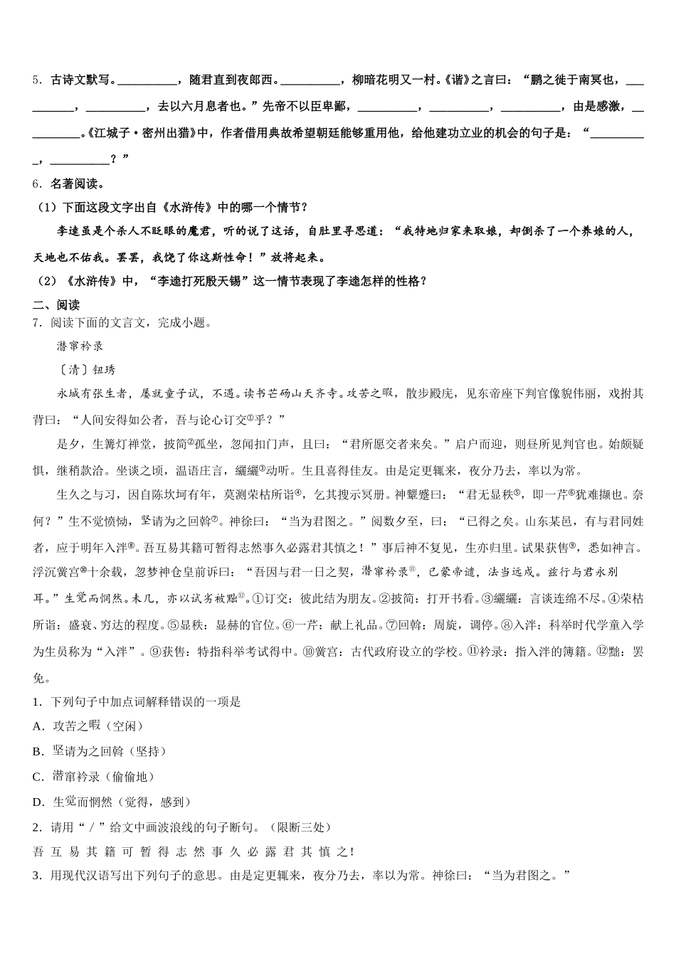 2026届江苏省宜兴市环科园联盟4月初三调研测试语文试题含解析_第2页