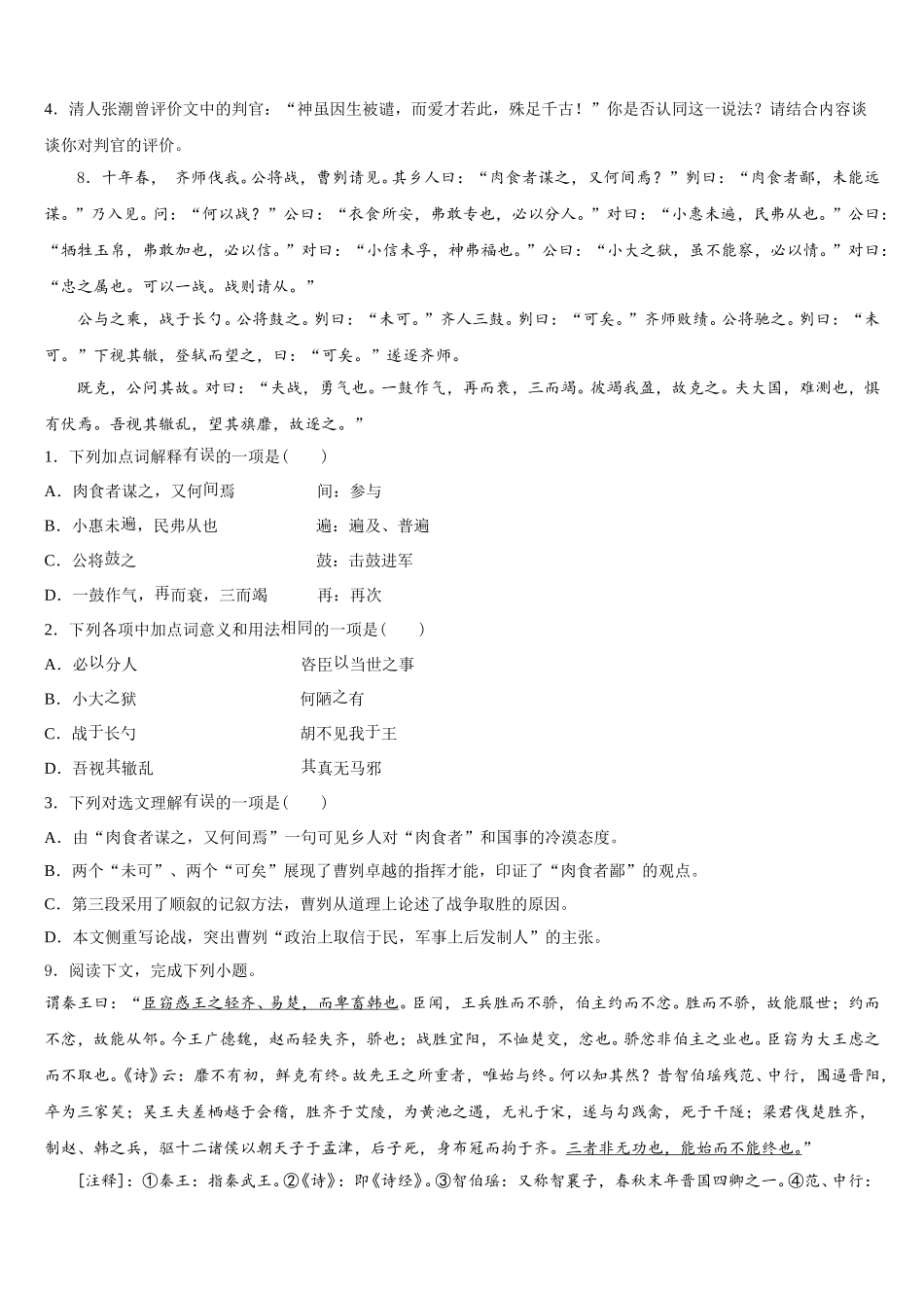 2026届江苏省宜兴市环科园联盟4月初三调研测试语文试题含解析_第3页