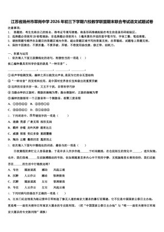 江苏省扬州市翠岗中学2026年初三下学期六校教学联盟期末联合考试语文试题试卷含解析