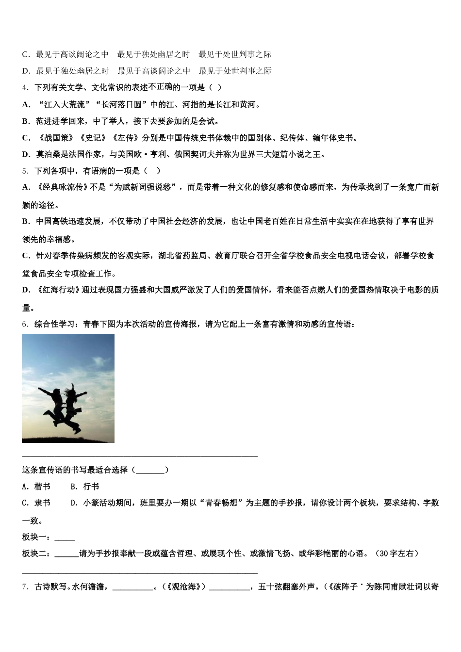 江苏无锡市重点名校2026年初三语文试题大数据精华浓缩训练卷含解析_第2页