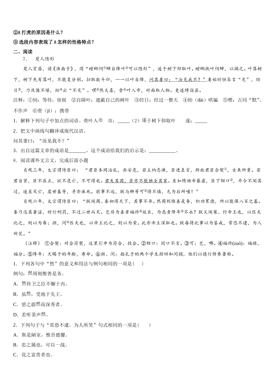 江苏省南京市鼓楼区鼓楼实验中学2026年元月份初三调研测试语文试题含解析_第3页