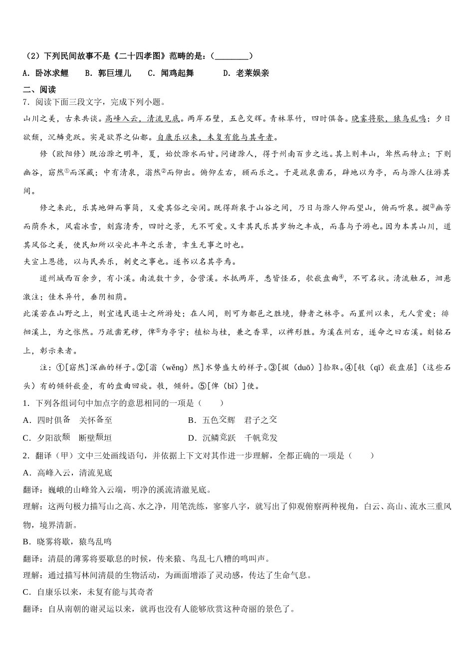 江苏省南京市二十九中学、汇文校2026年初三下学期第一次阶段测试（4月）语文试题试卷含解析_第2页