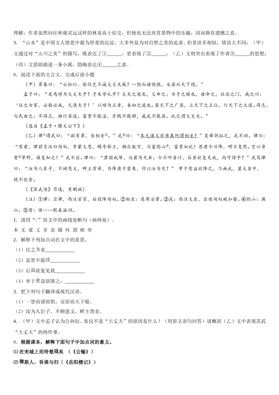 江苏省南京市二十九中学、汇文校2026年初三下学期第一次阶段测试（4月）语文试题试卷含解析_第3页