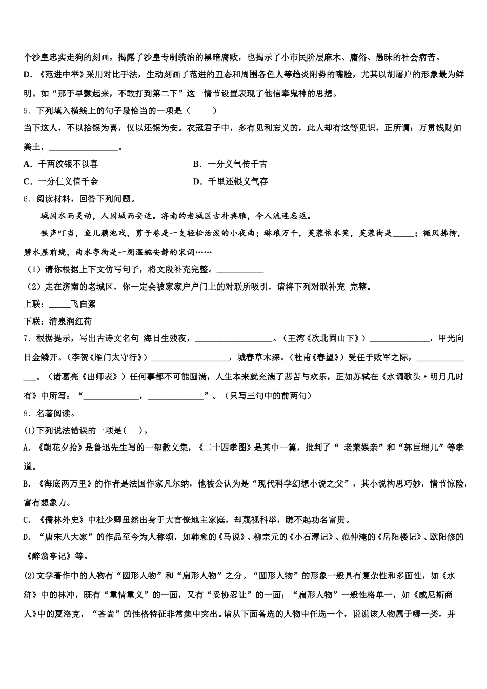 江苏省海门六校联考2025-2026学年初三中考模拟考语文试题含解析_第2页