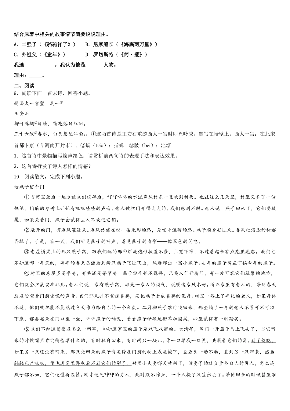 江苏省海门六校联考2025-2026学年初三中考模拟考语文试题含解析_第3页