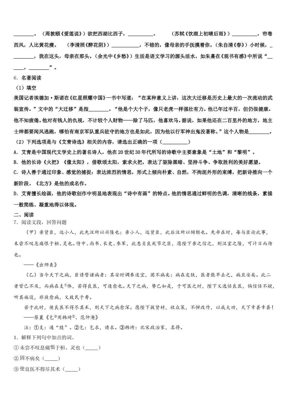 2025-2026学年江苏省扬州市江都区邵樊片初三年级模拟考试（5月）语文试题含解析_第2页