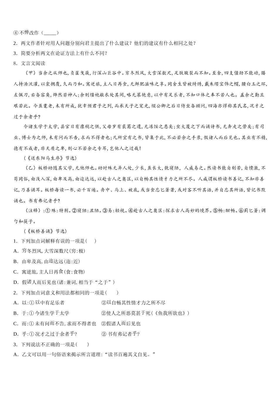 2025-2026学年江苏省扬州市江都区邵樊片初三年级模拟考试（5月）语文试题含解析_第3页