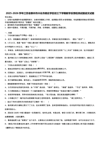 2025-2026学年江苏省泰州市兴化市顾庄学区初三下学期教学反馈检测试题语文试题含解析