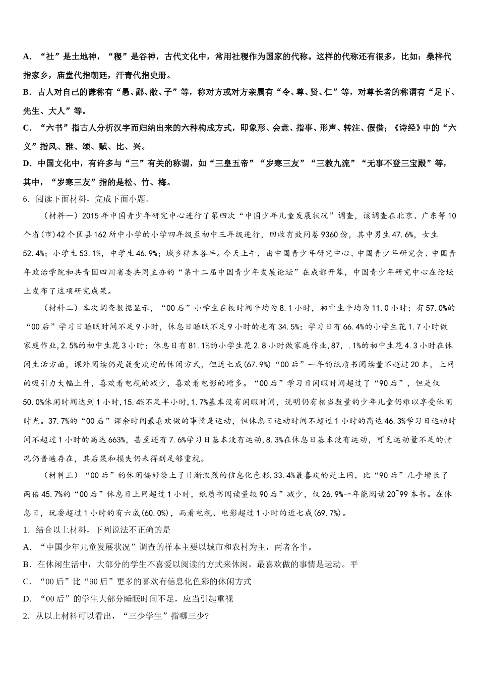 江苏省扬州市江都区六校联考2026年初三毕业班总复习概率与统计平行性测试语文试题含解析_第2页
