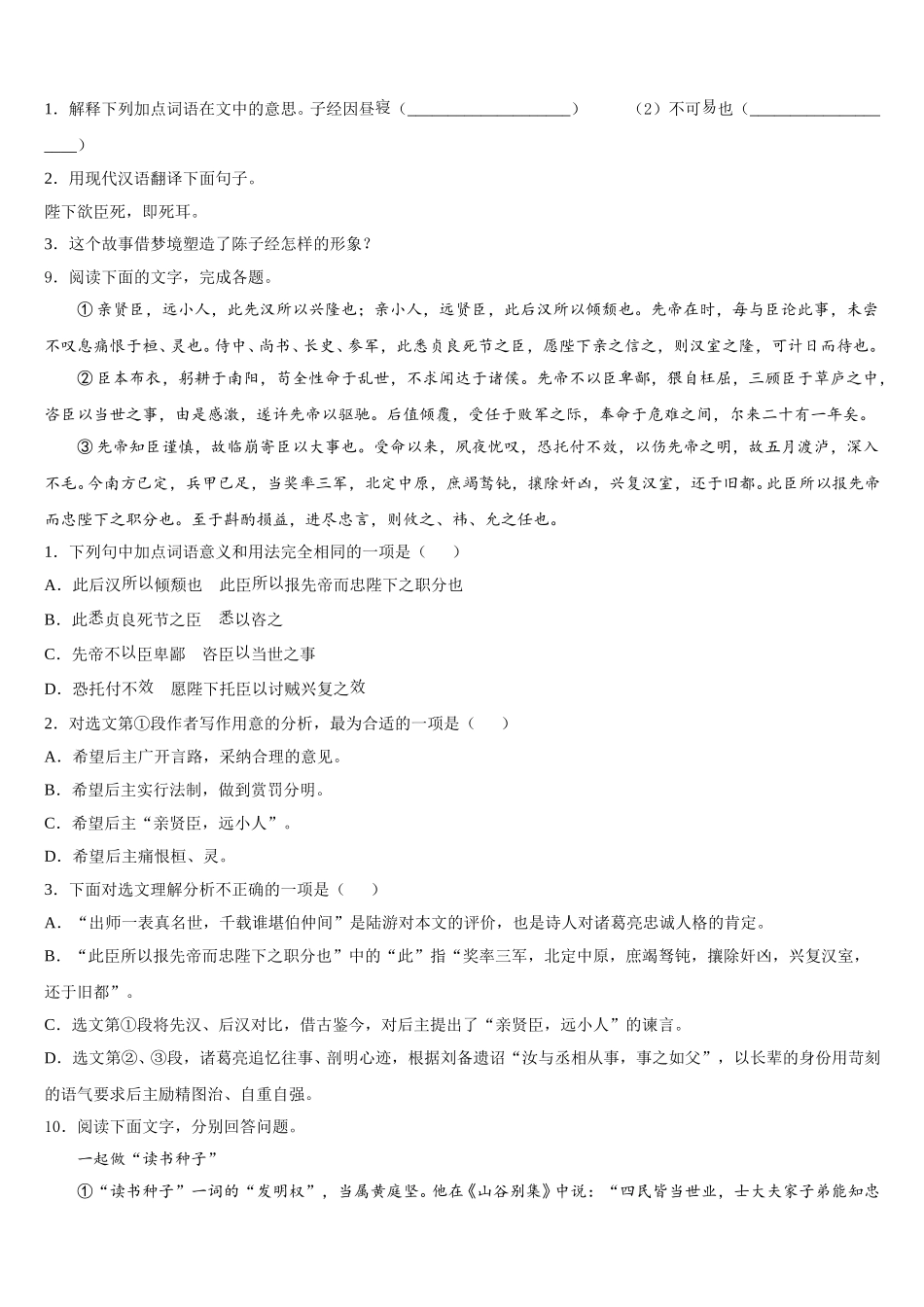 江苏南通启东市南苑中学2026年初三第一次模拟质量联测语文试题含解析_第3页