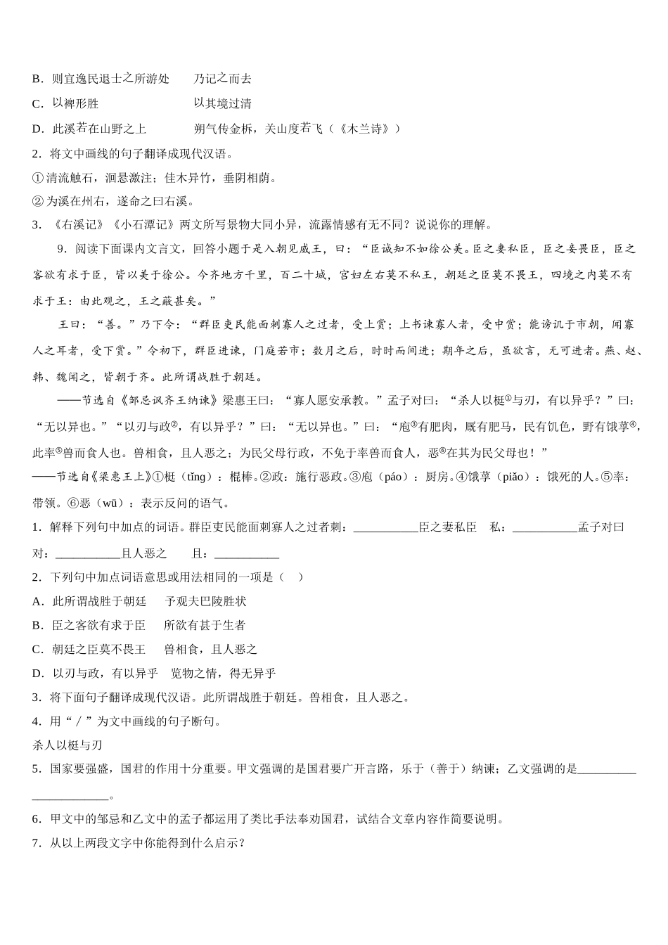 2026届江苏省大丰市第四中学初三年级模拟考试语文试题含解析_第3页